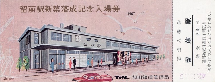 Vintage Train Ticket from Japan