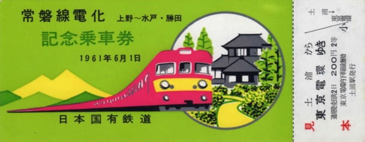 Vintage Train Ticket from Japan