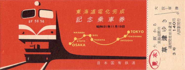 Red Vintage Japanese Train Ticket