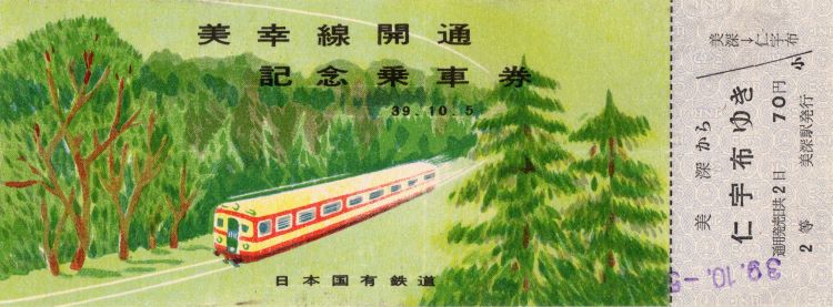 Forested Vintage Japanese Train Ticket