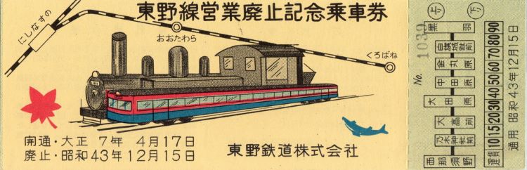 Off White Vintage Japanese Train Ticket