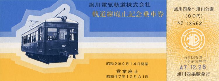 Yellow And Blue Vintage Japanese Train Ticket