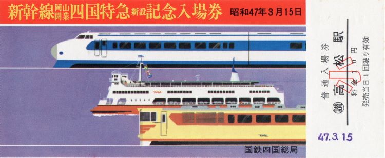 Multicolored Vintage Japanese Train Ticket