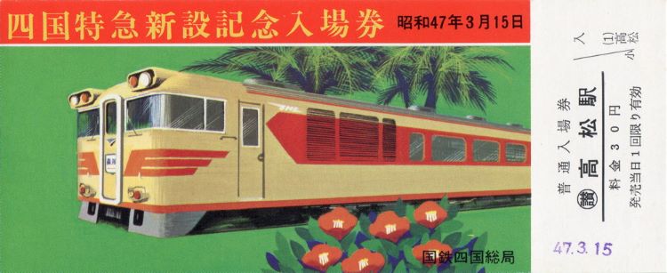 Red And Green Vintage Japanese Train Ticket