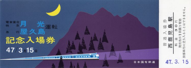 Nighttime Themed Vintage Japanese Train Ticket