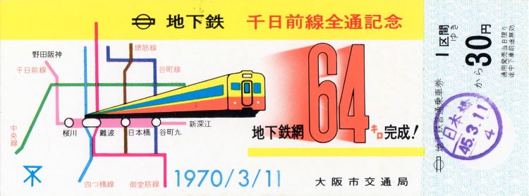 Minimalist Vintage Japanese Train Ticket With Map Of Train System In BackGround